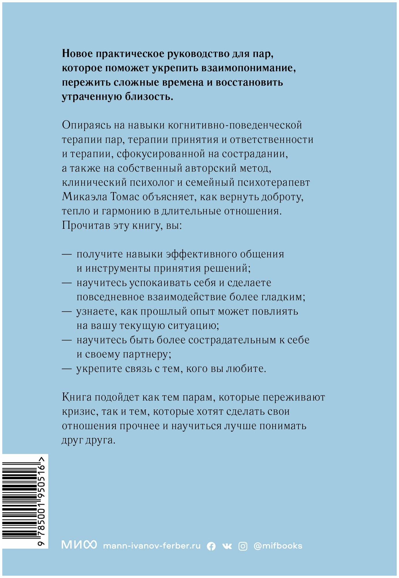 Любовь живет вечно (Томас Микаэла) - фото №14