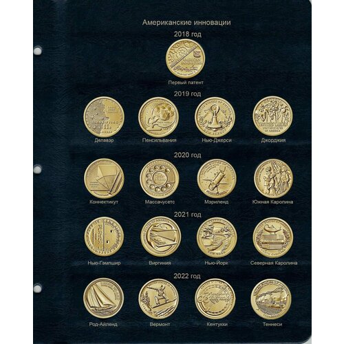 Комплект листов для памятных монет США 1 доллар Американские инновации без монет. Коллекционеръ комплект листов для серии серебряных монет ссср олимпиада 80 коллекционеръ без монет