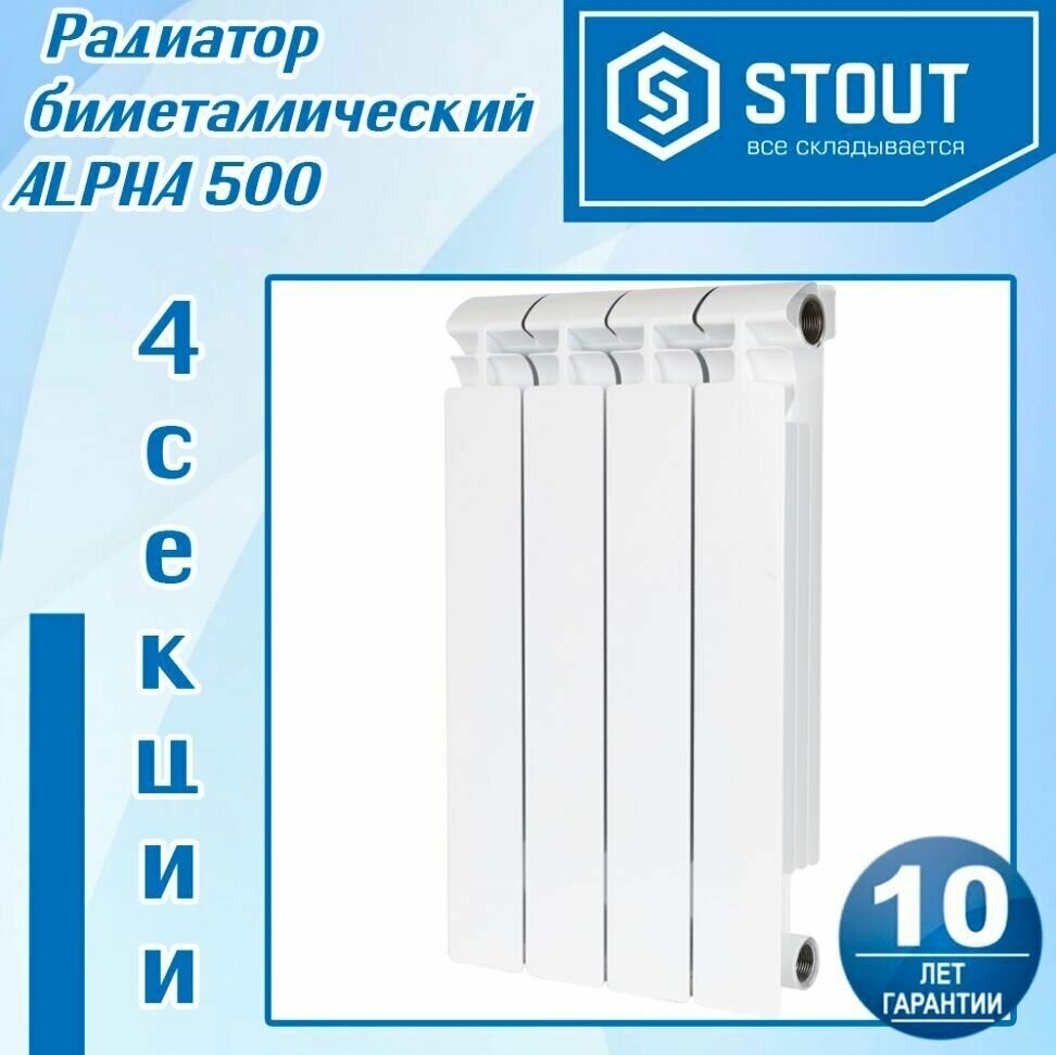 Радиатор Stout Alpha 500 биметалл 10 секций боковое подключение цвет белый - фото №14