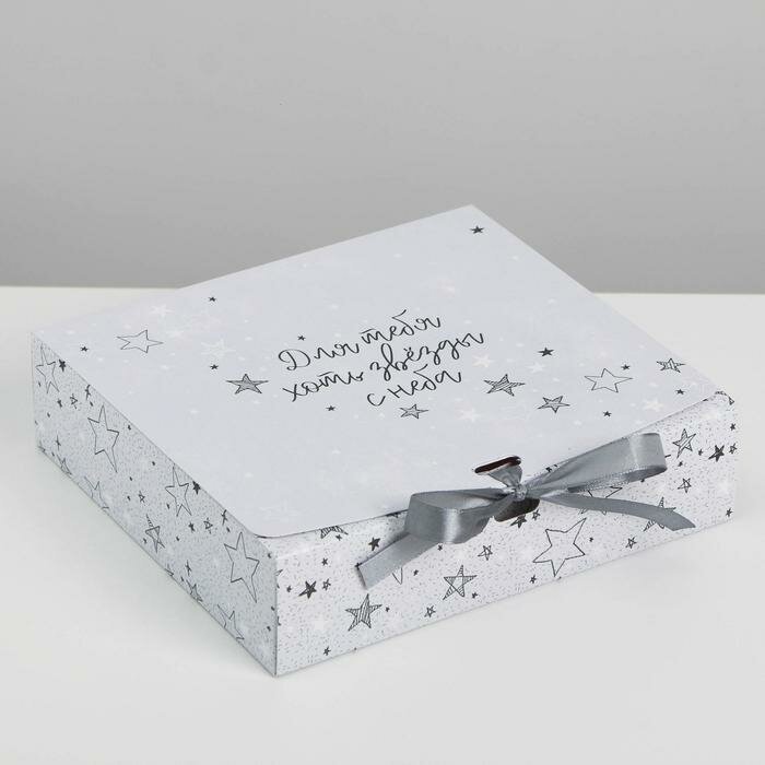 Коробка подарочная "Для тебя хоть звезды", 20 х18 х5 см