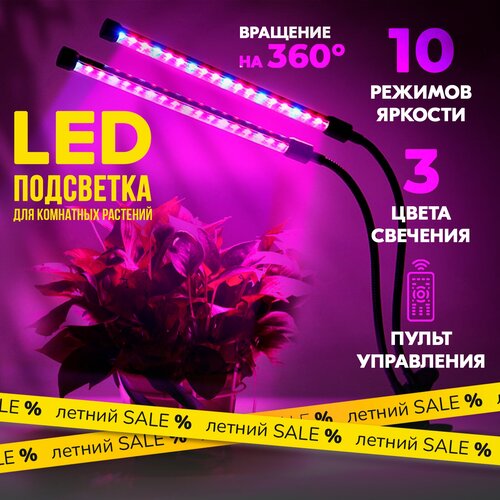 Фитолампа для рассады и растений полного спектра, лампа для растений светодиодная, фито лампа, 2 фитосветильника светодиодных для растений