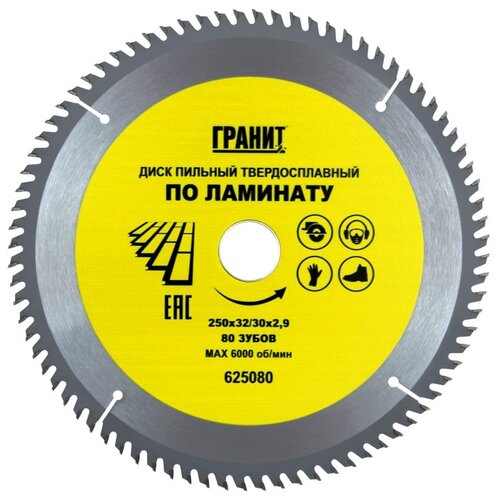 Пильный диск ГРАНИТ 625080 250.8х32 мм диск пильный практика твёрдосплавный по ламинату 255х30 мм 80 зубов