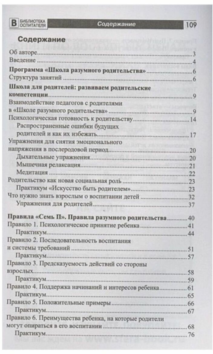 Школа разумного родительства. Учебно-методическое пособие - фото №9