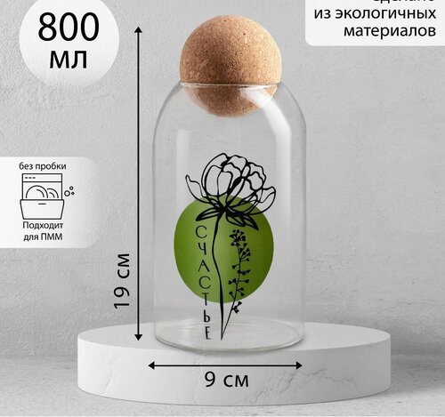 Банка для хранения «Счастье», 700 мл, 19×9 см