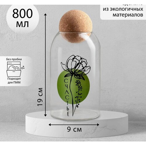 Банка для хранения «Счастье», 700 мл, 19×9 см