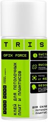 Клей аэрозольный для потолочных плит и плинтусов Tris GFix Force 500 мл