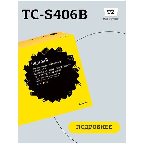 Картридж T2 TC-S406B, 1500 стр, черный картридж nvp совместимый nv clt k406s black для samsung clp 360 365 365w xpress c410w c460w clx 3300 3305 3305fn 3305fw 3305n 3305w 1500k