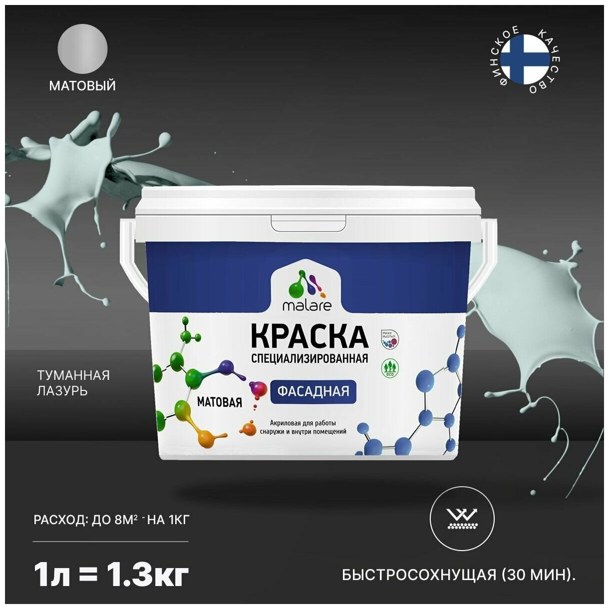 Краска Malare Professional фасадная по дереву, бетону и штукатурке, для камня и кирпича, без запаха, матовая, туманная лазурь, (1л - 1.3кг)