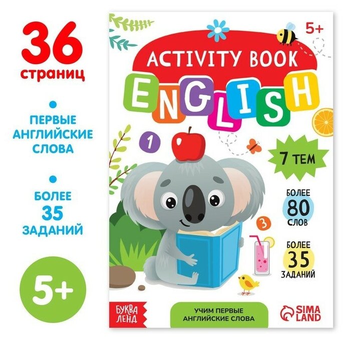 Активити-книга «Учим первые английские слова», 36 стр.