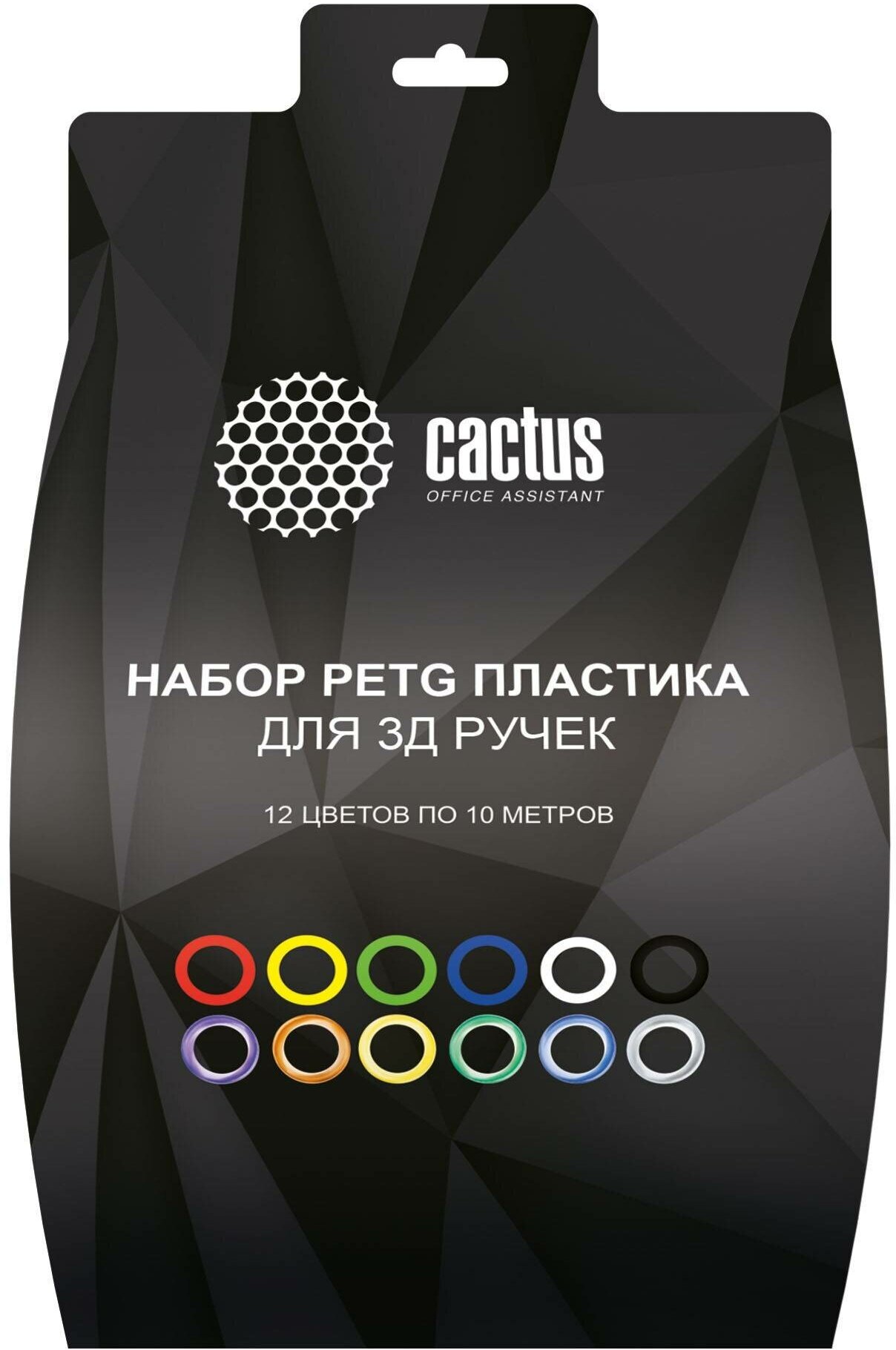 Пластик для ручки 3D Cactus CS-3D-PETG-12x10M PETG d1.75мм L10м 12цв.