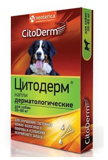 Цитодерм капли дерматологические для комплексного ухода за шерстью собак, вес 30-60 кг - фотография № 2