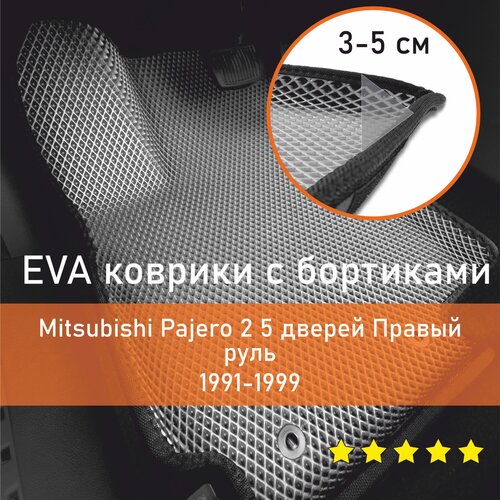 3Д коврики ЕВА с бортиками на Mitsubishi Pajero 2 1991-1999 5 дверей Правый руль Ромб Серый с серой окантовкой