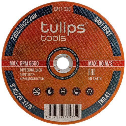 Tulips tools Диск отрезной по металлу, 230 мм, 2.0, A46TBF EA11-220
