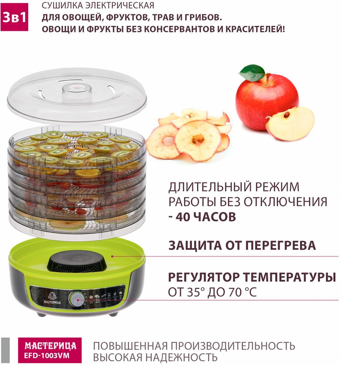 Сушилка для овощей и фруктов Мастерица - фото №9