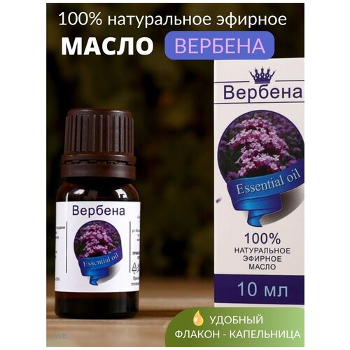 Эфирное масло 100% вербена