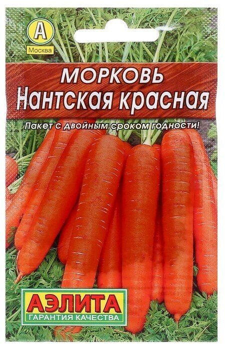 Семена Морковь Нантская красная Лидер 2 г  5 шт