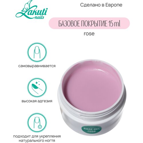 Lakuti База для ногтей Base Gel, 15ml, rose