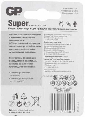 Батарейка щелочная GP Super C (LR14)