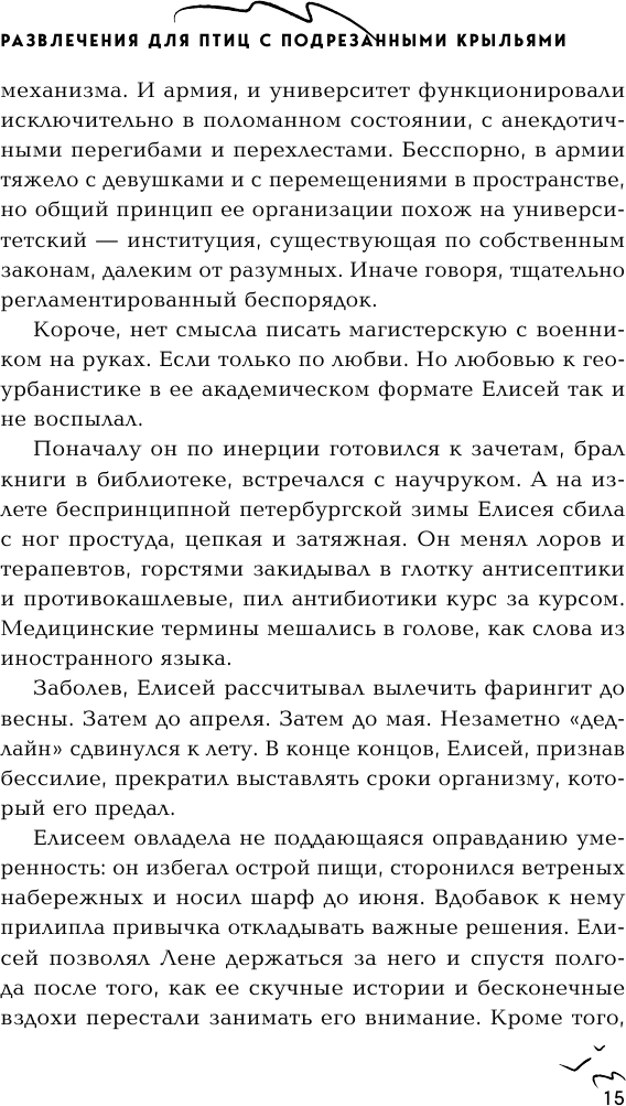 Развлечения для птиц с подрезанными крыльями - фото №12