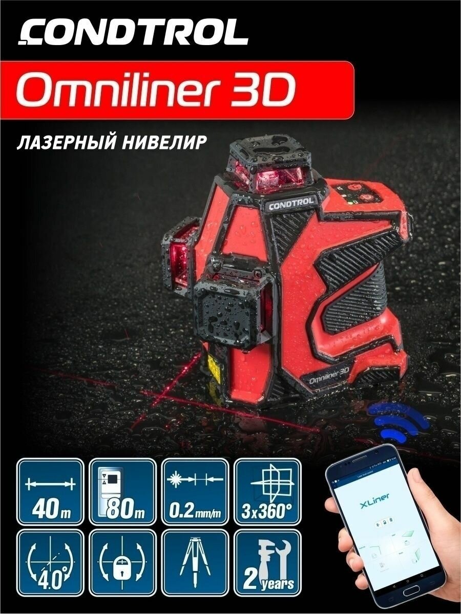 Нивелир лазерный CONDTROL Omniliner 3D - фотография № 14