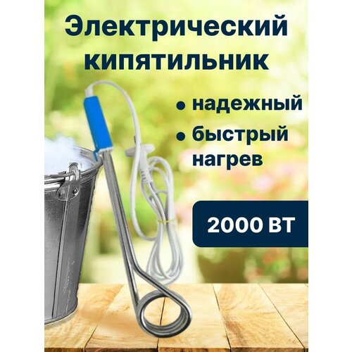 Кипятильник для воды электрический погружной бытовой 220в 2000 Вт электрокипятильник кипятильник электрический 0 5 квт 220 в 14 см