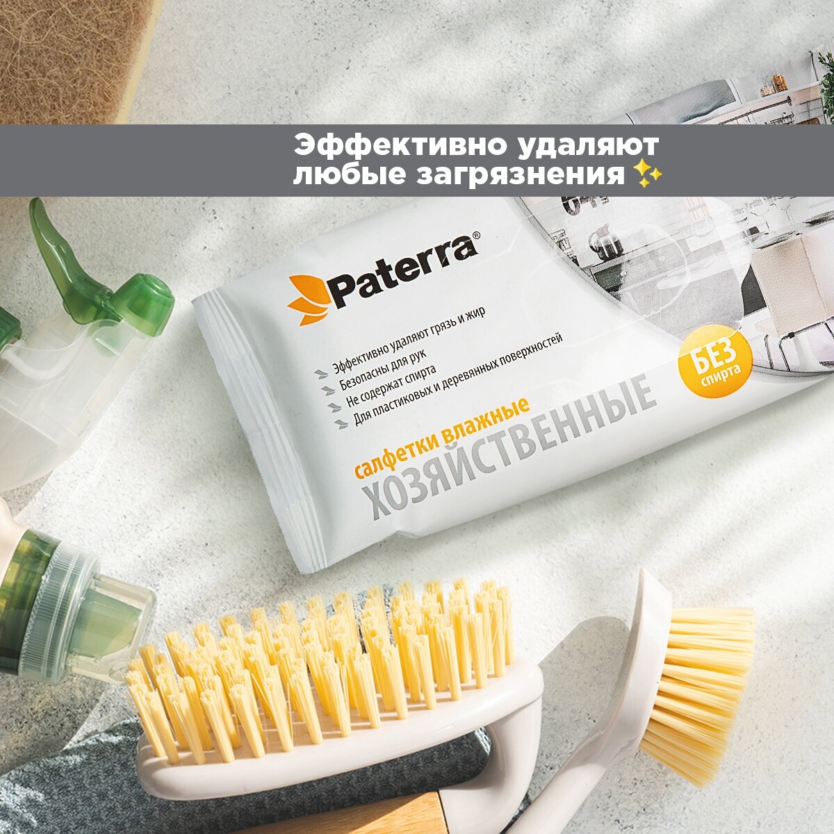 Салфетки хозяйственные, Paterra, без спирта, 64 шт