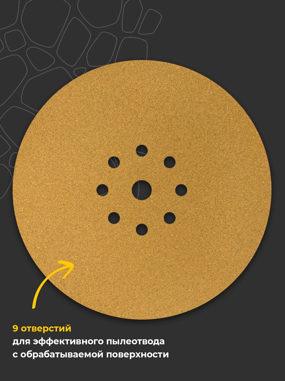 Шлифовальный круг на липучке ABRAFORM - 1 шт, 225 мм, 9 отв, Р 100 для шлифовальной машинки жираф для стен и потолков, наждачный абразивный круг - фотография № 7