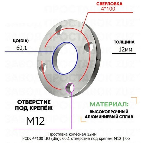 Проставка колёсная 12мм 4*100 ЦО 60,1 отверстие под крепёж М12 ступичная без бортика для дисков на ступицу 4x100 4х100