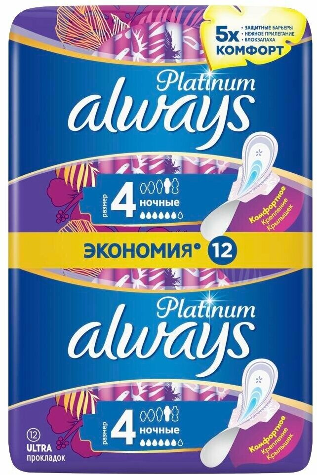 Прокладки с крылышками Always Platinum Ночные размер 4 12 шт