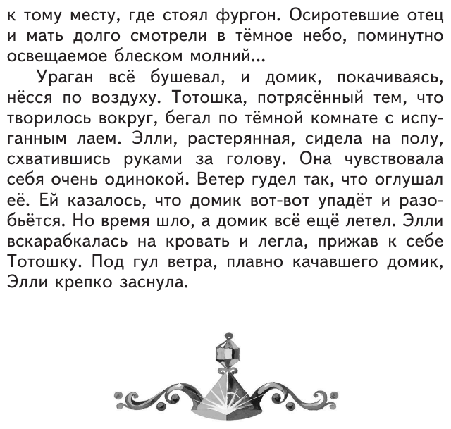 Волшебник Изумрудного города (ил. В. Канивца) - фото №12