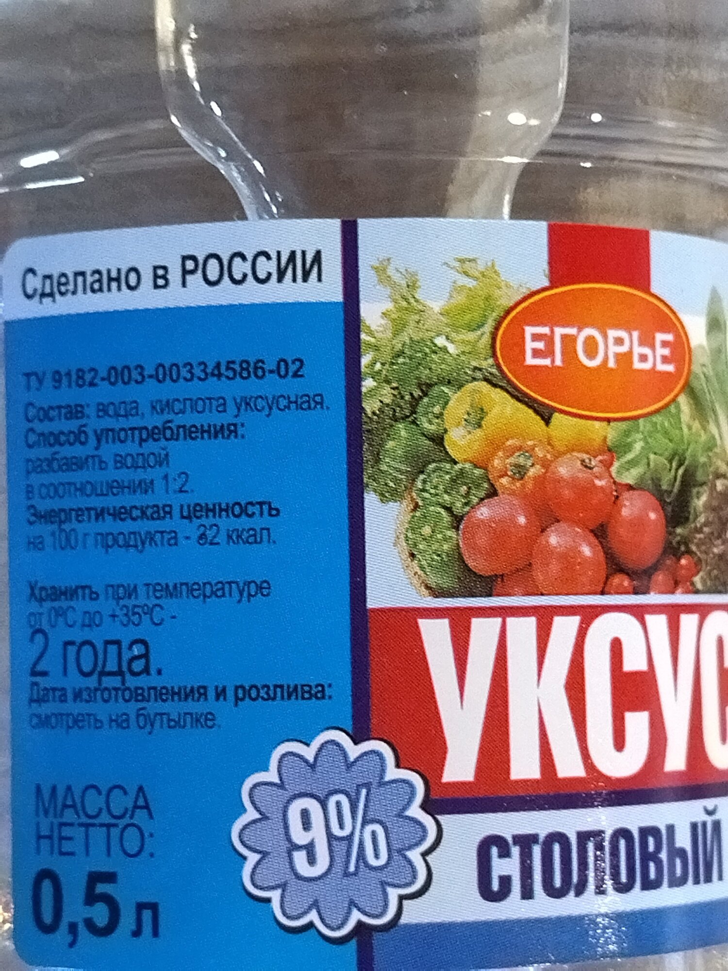 Уксус столовый 9% Егорье, 500 мл