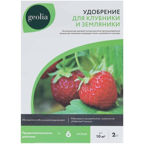 Удобрение Geolia органоминеральное для клубники и земляники 2 кг удобрение geolia органоминеральное для плодовых 2 кг