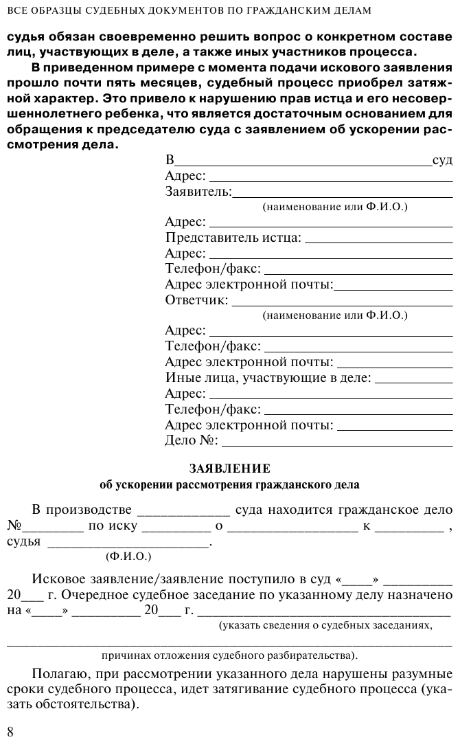 Все образцы судебных документов по гражданским делам. Гражданское и административное судопроизводство - фото №12