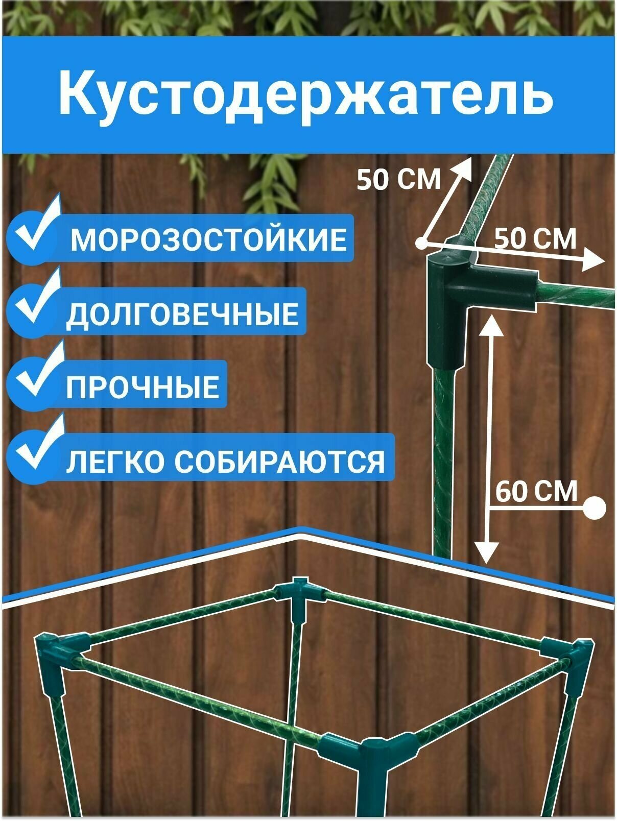 фото Кустодержатель (Стеклопластиковый) 50*50см. Длина ножек-60см