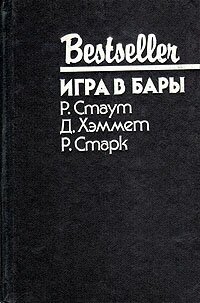 Игра в бары