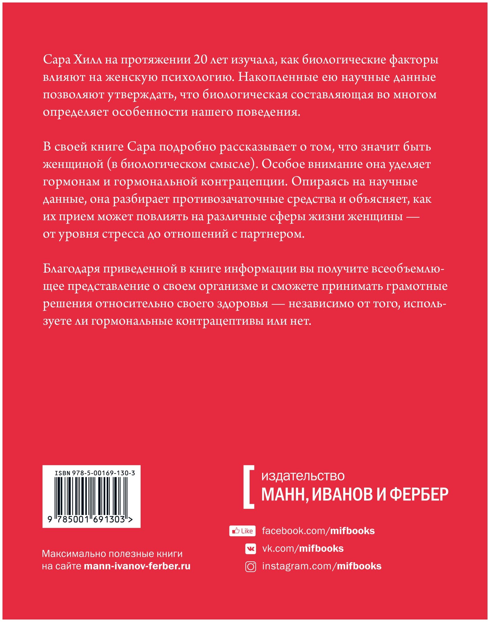 Вы и ваши гормоны. Наука о женском здоровье и гормональной контрацепции - фото №2