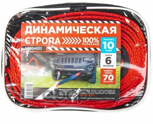 Трос Буксировочный Динамический 6 М 10Т Стропа Шириной 70 Мм В Сумке Arnezi A0904022 ARNEZI арт. A0904022