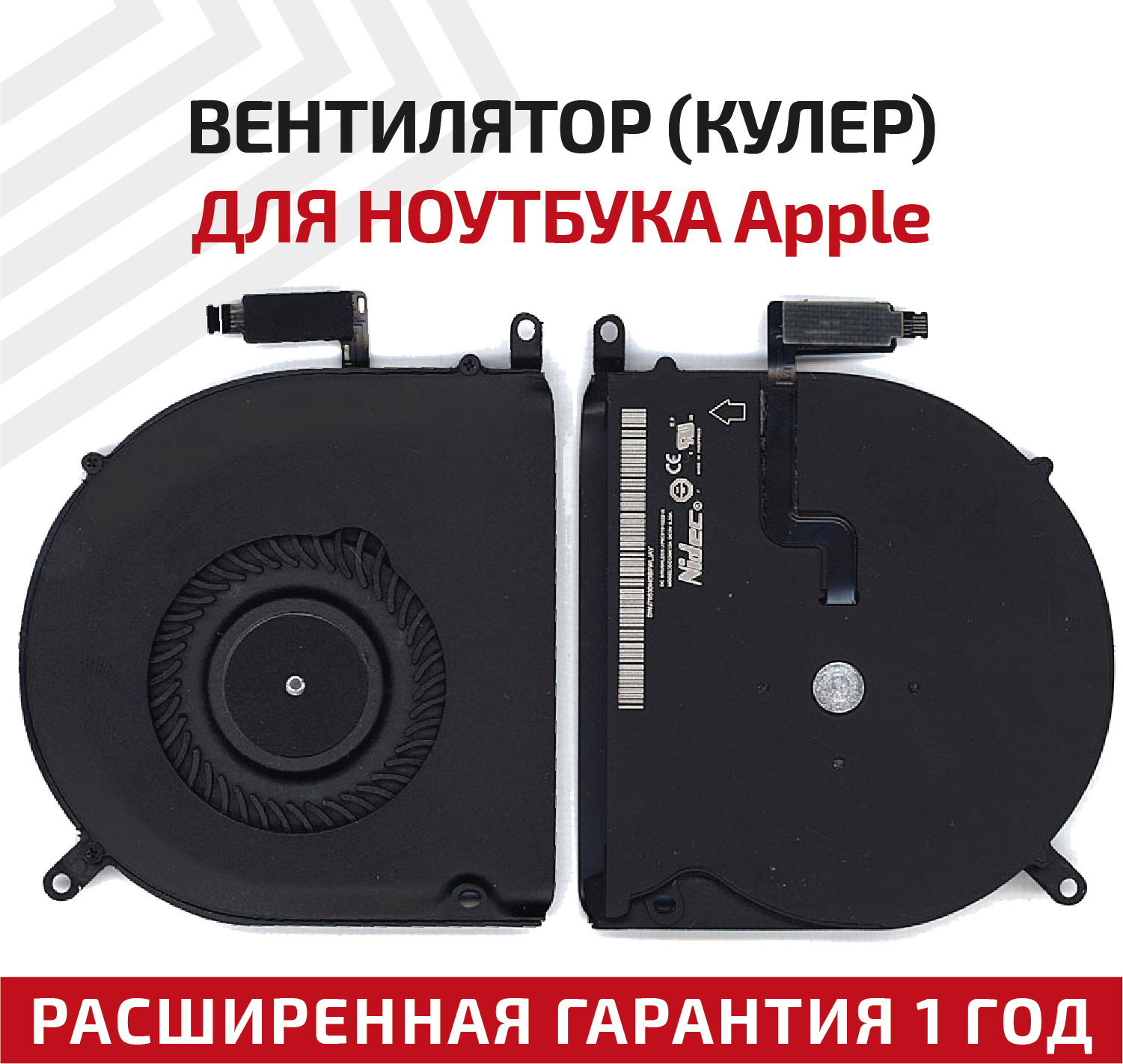 Вентилятор (кулер) для ноутбука Apple MacBook Pro Retina 15 A1398 левый 2013 2014 2015