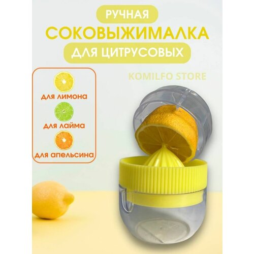 Соковыжималка для цитрусовых ручная для лимона лайма 29600₽