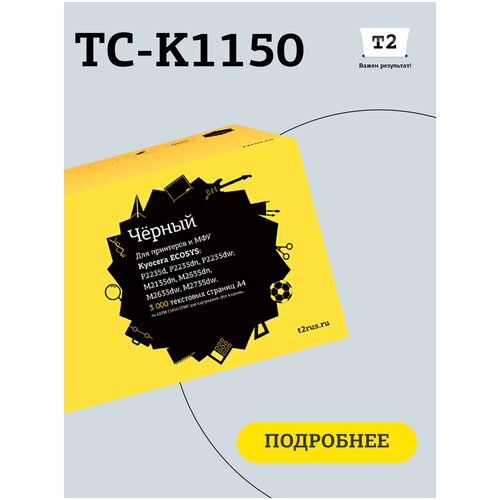 Картридж T2 TC-K1150, 3000 стр, черный картридж cactus cs tk1150 black для kyocera ecosys p2235d p2235dn p2235dw m2735dw