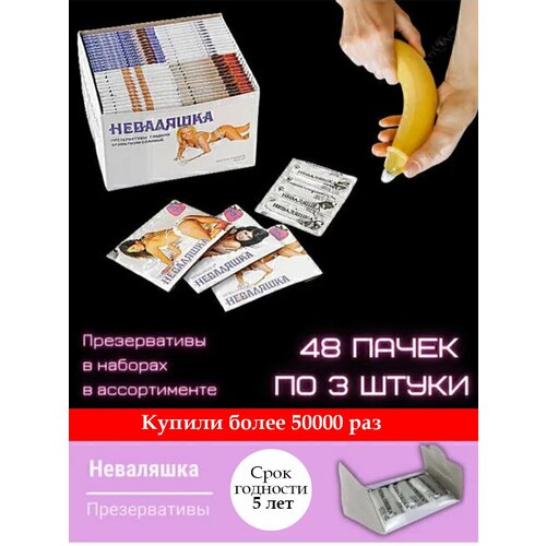 Презервативы Неваляшка упакованы по 3 шт, в блоке 48 упаковок = 144 презерватива. биомед презервативы неваляшка 3 шт 24 упаковок