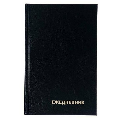 Ежедневник полудатированный на 4 года А5, 192 листа, обложка бумвинил, чёрный