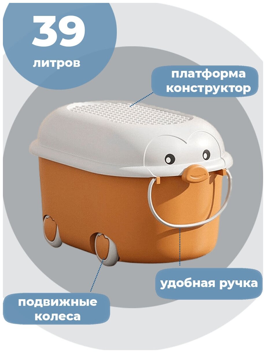 Ящик корзина контейнер для хранения игрушек Пингвин 39 литров коричневый 52,5х33х30 см