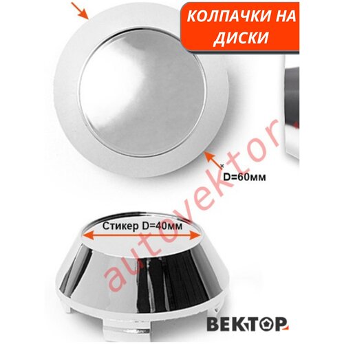 Колпачки на диски KK3-CR,4 шт