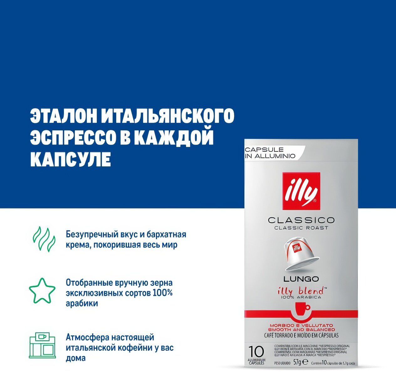 Кофе в капсулах Illy Classico Lungo для кофемашин Nespresso 10 шт, 57 г
