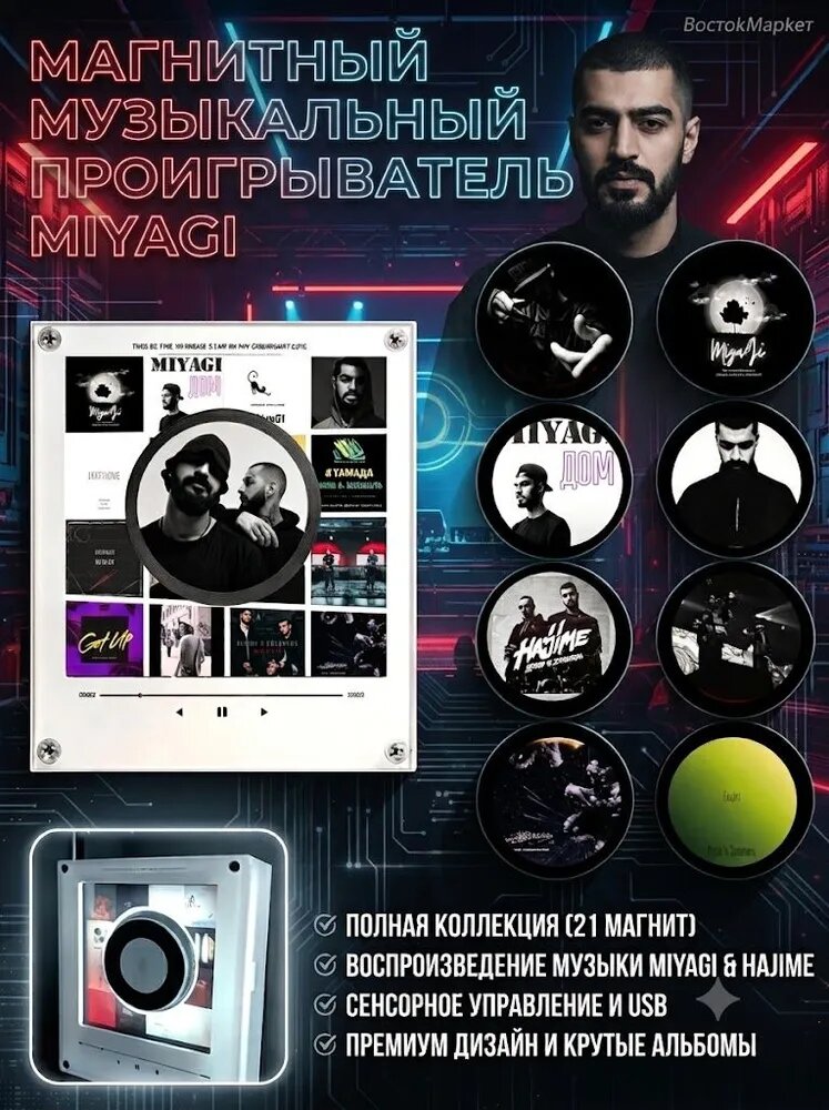Miyaji музыкальный магнит на холодильник с дисками 9 дисков /nfc магнит на холодильник