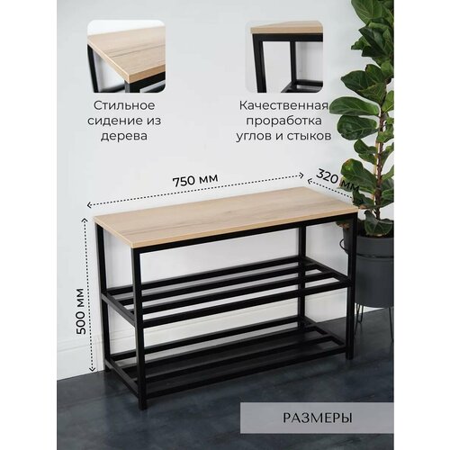 Обувница LOFT18, открытая, металл, ЛДСП, Черная, 75х32х50 см, с сиденьем