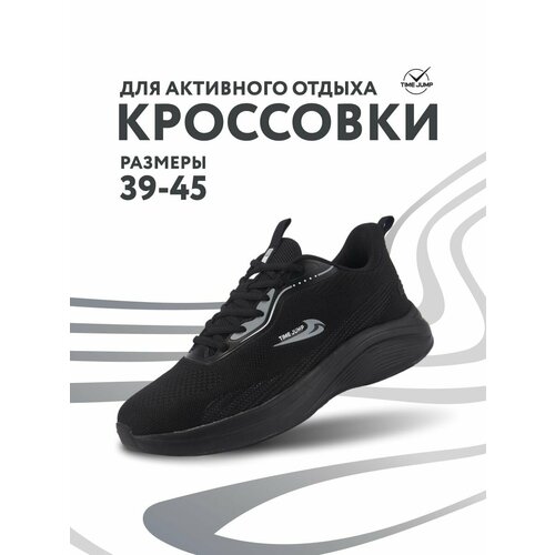 фото Кроссовки timejump, полнота g (eu)/ на среднюю и широкую стопу, размер 45, черный
