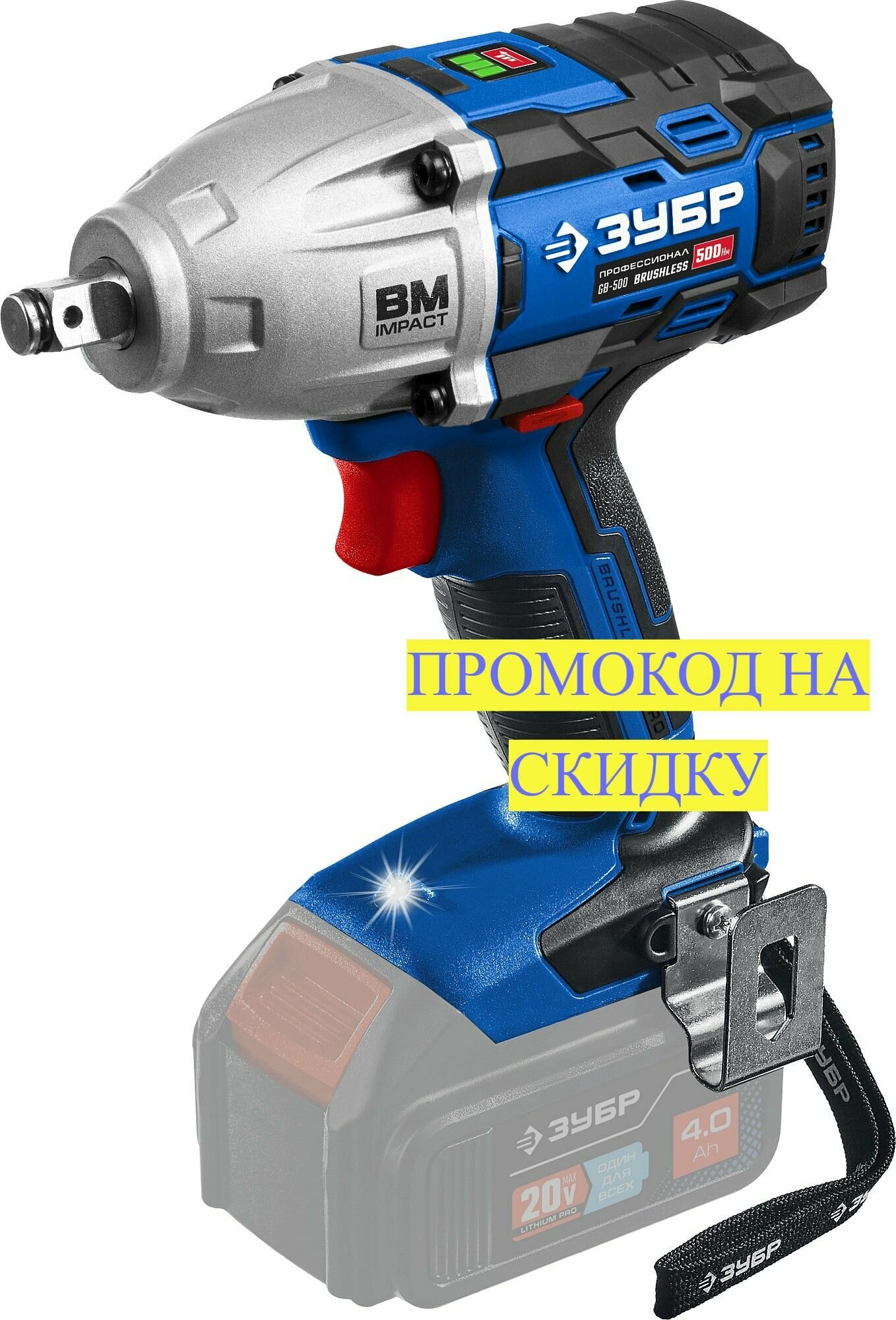 ЗУБР GB-500 Т7, 20 В, 500 Нм, без АКБ