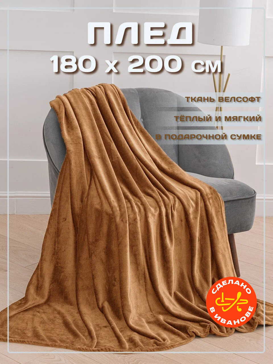 Плед 150х200, плед 1,5 спальный, плед велсофт, детский, мягкий, покрывало на кровать